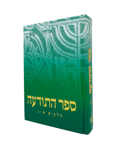 Hatodaha Ki Tov Moadim