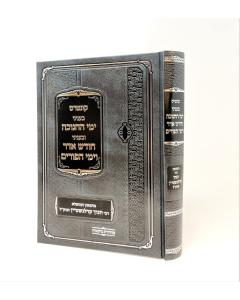 Kuntres Beinyanei Yemei Chanuka Vyemei Hapurim
