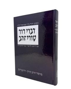 DIVREI DAVID TUREI ZHAV TORAH KUK