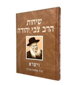 Sichot R. Z.Y. Kuk Vaikra Torah
