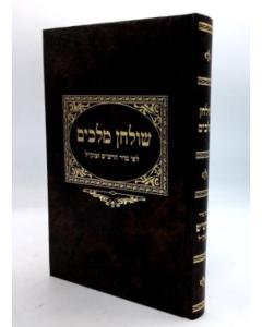 Shulchan Melachim Rashash