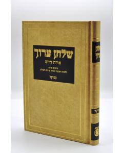 Shulchan Aruch Hrrav 1 Menukad