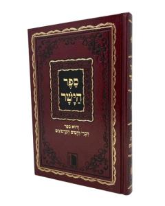 HAYASHAR TORAH MENUKAD