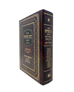 Kovetz Mefarshim Klilas Yofi S. Avoda Zara Volume 2