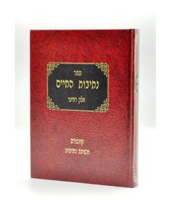 Netivot Hachaim Halac V-4
