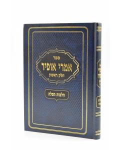 Haggadah Encyclopedia Talmudit