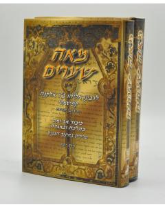 Mea Shearim Kapshali- Halacha