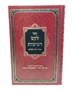 Leket Reshimot Beit Hamik Dash Bein Hametzarim