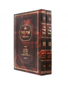 <p>ÊOhr Yael - Mussar - 2 Volume Set [Hardcover]</p> <p>Ê___ ___ - ____ - 2 _____</p> 