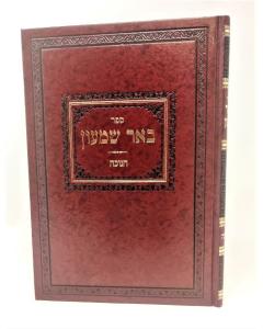 Bher Shimon Moadim Chanuka