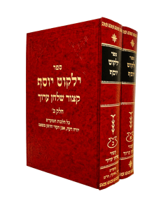 Kitzur Shulchan Aruch 2 Volume Set Yalkut Yosef