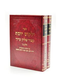 Kitzur Shulchan Aruch 2 Volume Set Yalkut Yosef