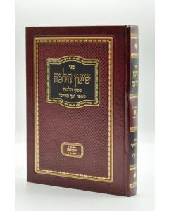 Shinun Halacha 1 Kaf Hachaim- Halacha