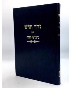 Zoar Chadash Nizuzei Ohr Kabala