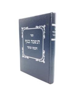 Haneshama Beguf Musar Chochma Vemusar