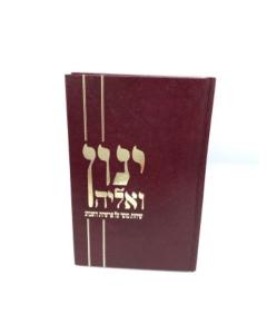Inon Velya Musar Ochana