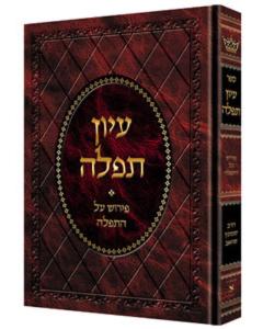 Eiun Tfila Tfila Shvab