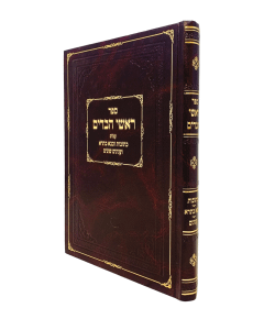 RASHEI HABADIM \KETUVOT B ABA BATRA \SHAS