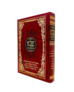 Hagra Vetalmidayv Avot