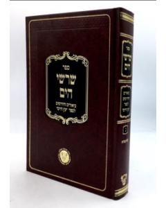 Shorashaei Hayom 3 Ez Chaim