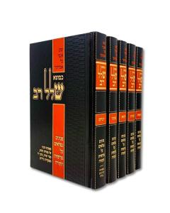Kemoze Shalal Rav 5V Torah