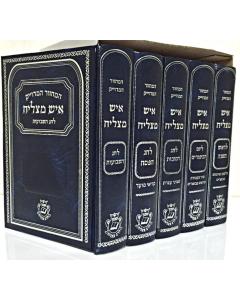 Machzor Ish Matzliach Sfardi Medium 5 Volumes