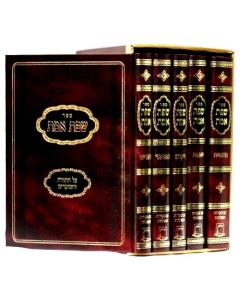 Sfat Emet Torah Ohr Etzyon 5V