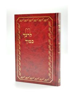 LEREACHA KAMOCHA 2 HALACH