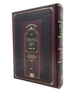 NETIVOT DAAT VAIKRA TORAH GROS