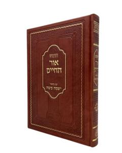 Chumash Ohr Hachaim Dvari M Rhe Im Ismach Moshe