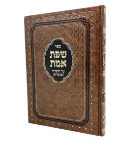 Sfat Emet Bnei Shmot 1 Bina Shmot Mishpat. Torah