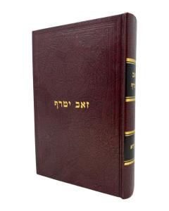 Zev Itraf \Torah Vaikra