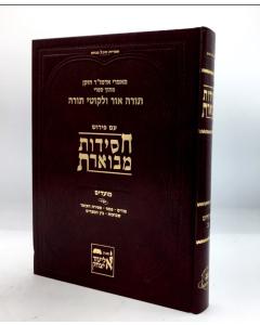 Chasidut Mevueret Moadim2 Vol-2