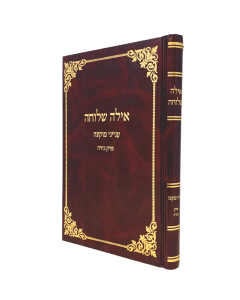 Ayala Shelucha Kira Shabbos