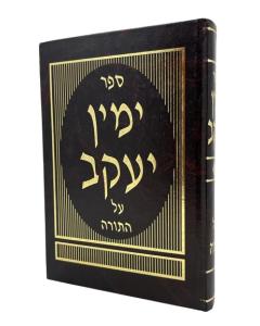 Yemin Yakov \Torah Rabinovitz