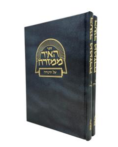 HEIR MIMIZRACH TORAH 2V HAFTAROT AVRHAM
