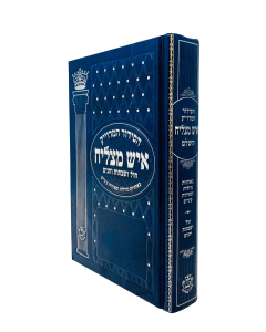 Siddur Ish Mazliach Edut Mizrach Large