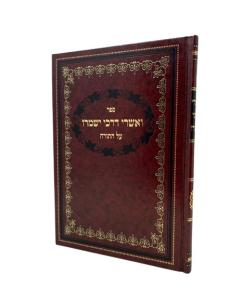 Veashrei Drachai Ishmoru Torah Modzitz