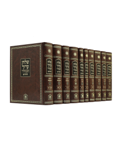 Shulchan Aruch HaBahir Peninim Size 10 Volume Set