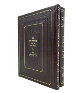 CHEMDAT YAMIM \TORAH 2V ORCHOT CHAIM ZICHRON OLAM