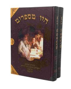 HAYU MESAPRIM \PESACH 2V UVDOT VEANAGOT