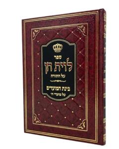 Livyat Chen \Torah Beresh It Koen