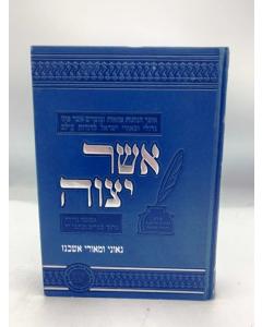 Asher Yetzave 2 Musar Tzavaot Geonei Ashkenaz