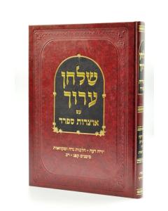 SHULCHAN AR.OTZROT SFAR.3 NIDA MIKVAOT 183 - 202