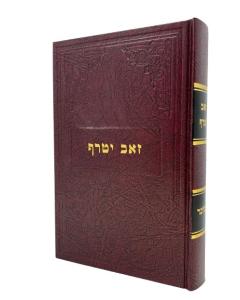 Zev Itraf \Torah Bamidbar