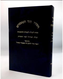 Chasdei Dovid Hanemanim 4
