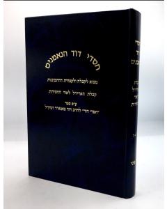 Chasdei Dovid Hanemanim 2