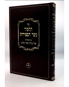 Talmud Eser Hasfirot 4 Ashlag