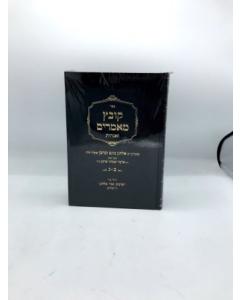 Kovetz Mamarim Vaserma 2V New