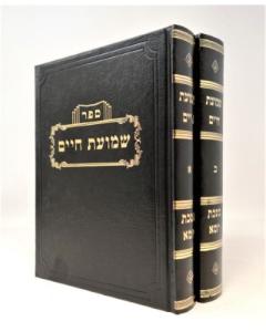 SHMUAT CHAIM \YUMA 2V